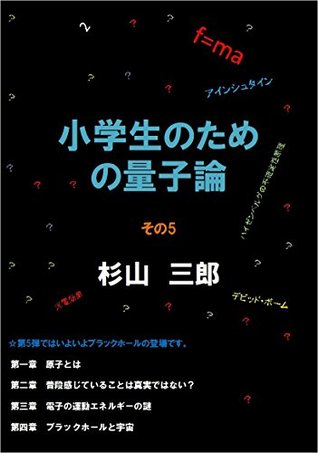 Read Quantum theory that 5 for elementary school students Quantum theory for elementary school students - Sugiyama Saburo | PDF