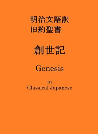 Download Genesis: Bible Old Testament in Classical Japanese - Tokyo Bible Translation Committee file in ePub