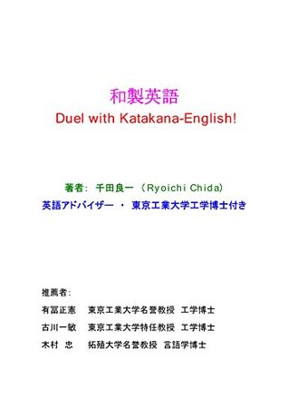 Read Online DUEL WITH KATANANA ENGLISH: Dictionary Translating Katakana English into Natural English that Communicates - Ryoichi Chida | PDF