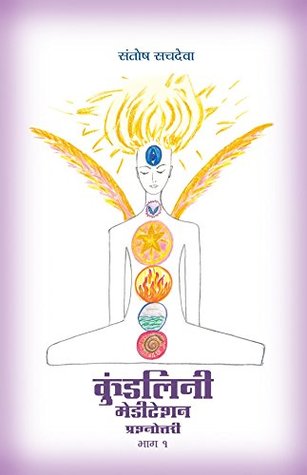Read Online Kundalini Meditation Vol. 1 In Hindi: Questions & Answers - Santosh Sachdeva file in PDF