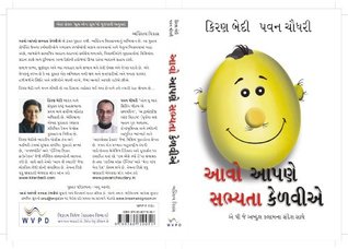 Read Aavo Apne Subhyata Kelavo(Gujarati translation of Broom & Groom) - A.P.J. Abdul Kalam | PDF
