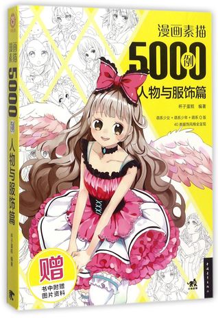 Read 漫画素描5000例-人物与服饰篇5000 Comic and Sketch Cases - Figures and Costumes - 杯子蛋糕Anonymous file in PDF