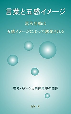 Download word and the image of five senses: thinking activity is triggered by the image of five senses - rachi noboru file in PDF
