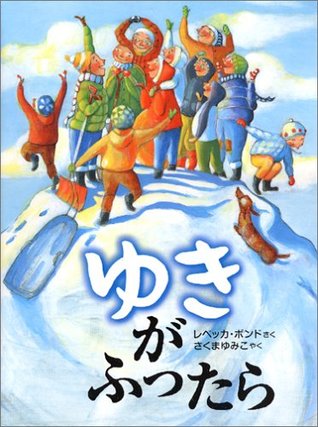 Download When the snow falling (2005) ISBN: 4032015406 [Japanese Import] - Rebecca Bond; Yumiko Sakuma file in PDF