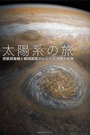 Read Traveling around solar system: Sun and planets from spaceship - Noriaki Okamoto file in ePub